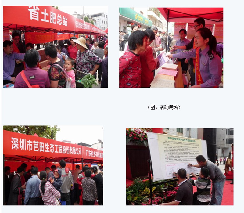 廣東省農(nóng)產(chǎn)品和農(nóng)資產(chǎn)品打假專項行動暨放心農(nóng)資下鄉(xiāng)進村宣傳活動